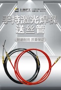 【BSport体育官网焊配】BSport体育官网激光焊送丝管，耐磨耐用、质量保证！