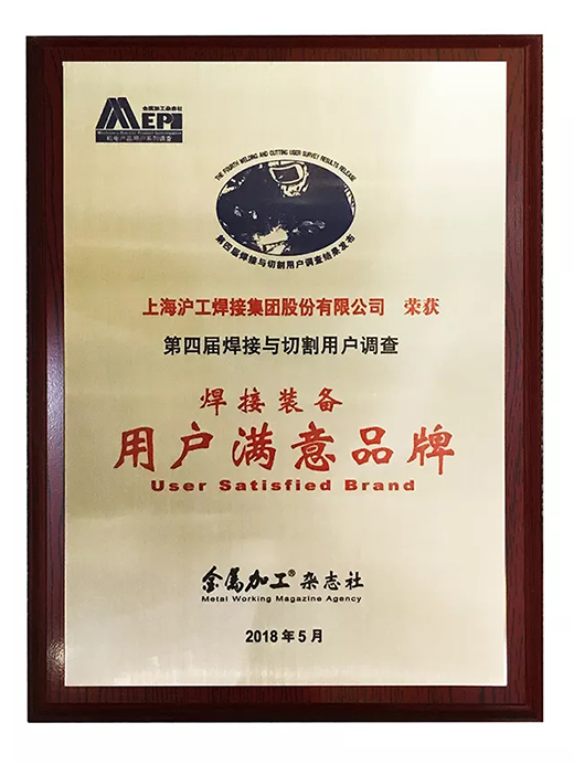 BSport体育官网荣获焊接装备用户满意品牌