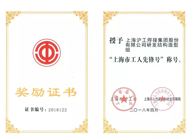 上海BSport体育官网荣获“上海市工人先锋号”称号